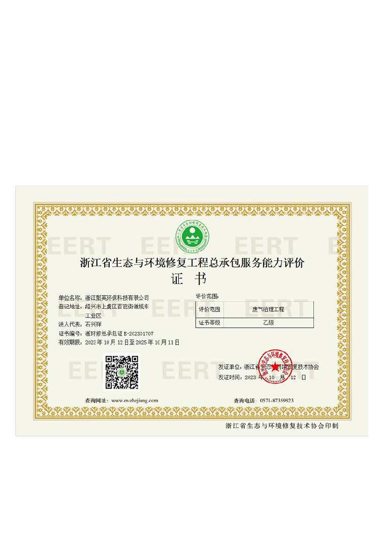 浙江省生態(tài)與環(huán)境修復(fù)工程總承包服務(wù)能力評(píng)價(jià)